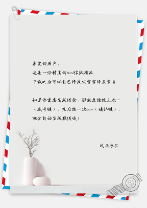 小清新文艺手绘盆栽信纸