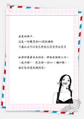 小清新手绘辫子少女边框信纸Word模板