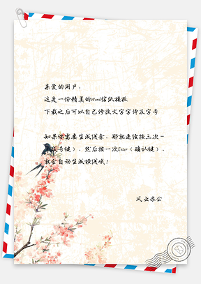 唯美中国风樱花枝上的鸟儿信纸Word模板