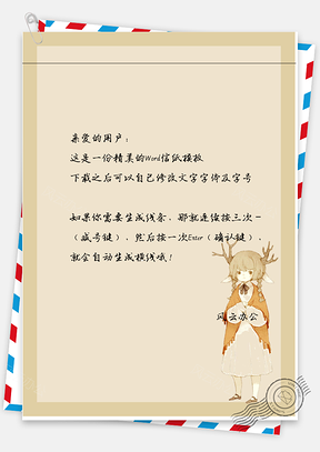 小清新手绘鹿角少女边框信纸Word模板