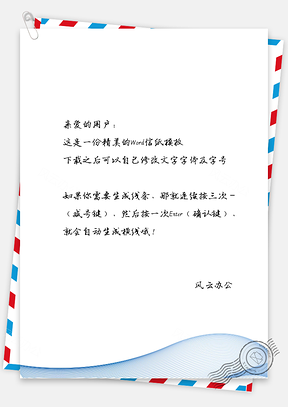 商务科技时尚网格信纸Word模板