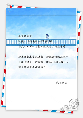 小清新手绘行走的女孩信纸Word模板