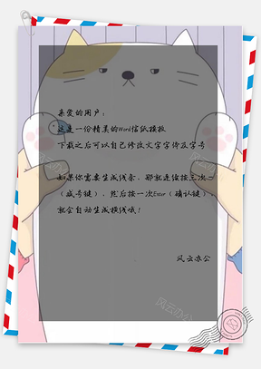 可爱的小猫咪拿在手上信纸Word模板
