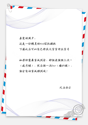商务时尚网格信纸Word模板
