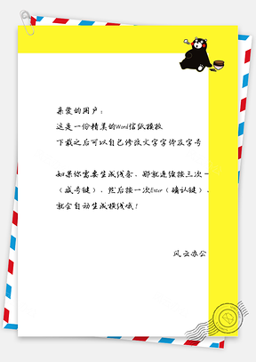 可爱的小熊打嗝信纸Word模板
