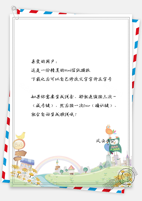 小清新手绘童话小镇信纸Word模板