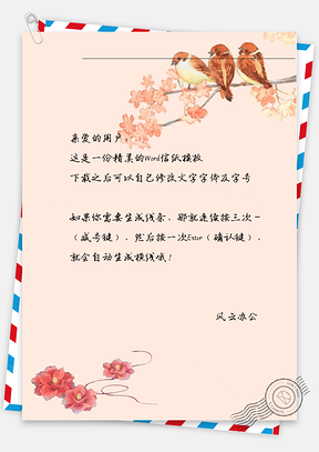 古风春天鸟语花香信纸Word模板