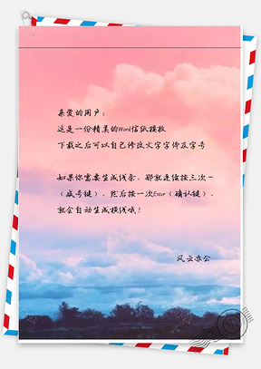 小清新手绘唯美的粉红天空信纸