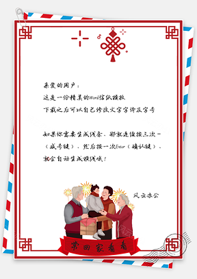 信纸回家看看猪年新年快乐Word模板
