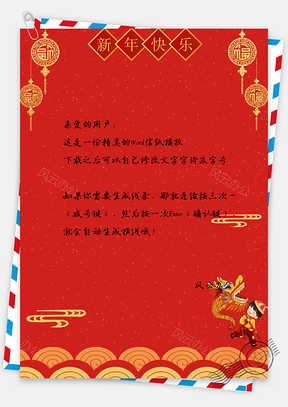 信纸小清新中国风新年快乐