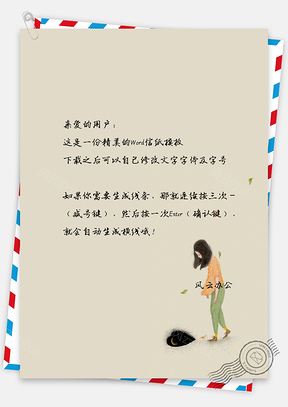 唯美女孩爱心手绘信纸Word模板