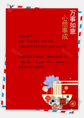 2025万事如意，心想事成信纸Word模板