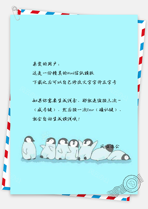 信纸可爱手绘扎堆的企鹅动物Word模板
