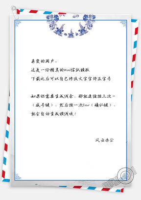 信纸中国风青花瓷舌页