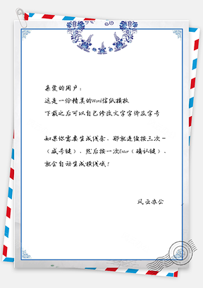 信纸中国风青花瓷舌页Word模板