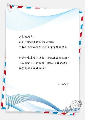 商务科技网格信纸Word模板
