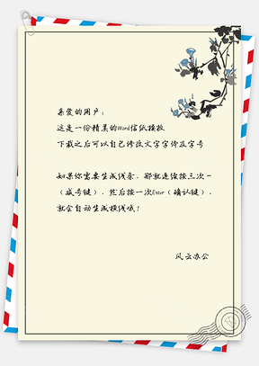 中国风信纸落花简约背景图Word模板