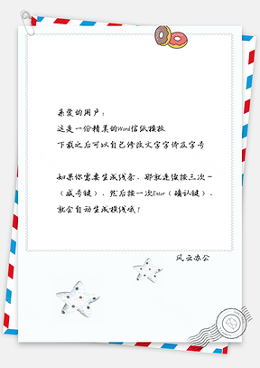 信纸卡通手绘星星饼干背景Word模板