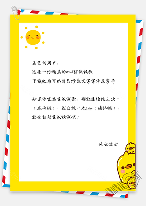 可爱的小黄鸡边框信纸Word模板