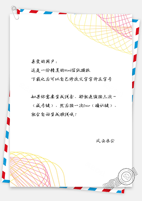 商务时尚科技网格信纸Word模板
