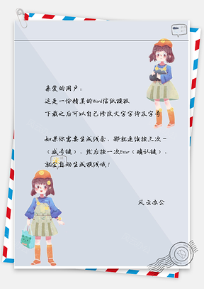 小清新手绘短裙小女孩信纸Word模板