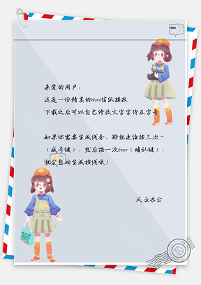 小清新手繪短裙小女孩信紙