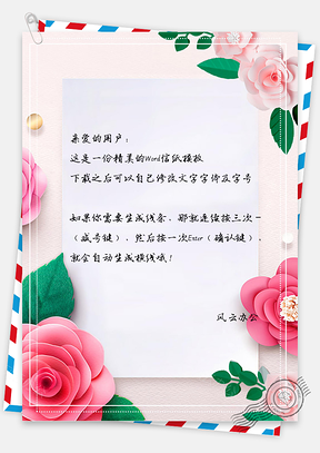 小清新唯美花卉信纸