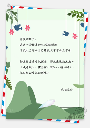信纸小清新日系唯美手绘绿叶Word模板
