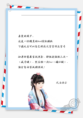 古风蓝衣女子信纸Word模板