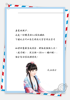 古風(fēng)藍(lán)衣女子信紙