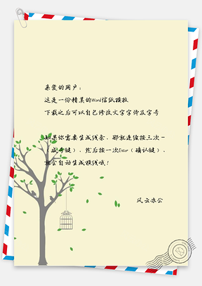 小清新文艺手绘鸟笼信纸Word模板