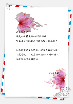 清新简约花卉信纸Word模板
