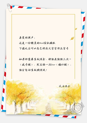 信纸水彩小清新枫叶树Word模板