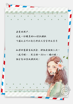 日系小清新文艺水彩女孩信纸Word模板
