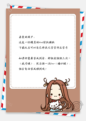 可爱的小女孩与小猫咪边框信纸Word模板