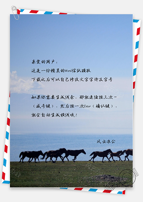 小清新文艺手绘河边信纸Word模板