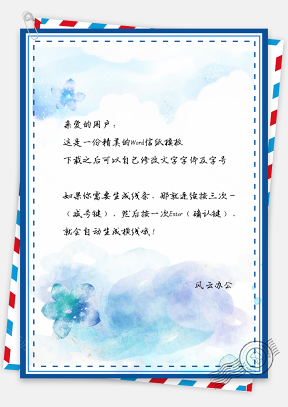 信纸小清新水彩蓝色樱花插画