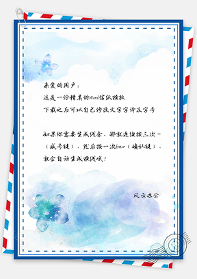 信纸小清新水彩蓝色樱花插画Word模板