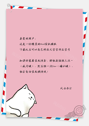 可爱的小猫咪挠痒信纸Word模板