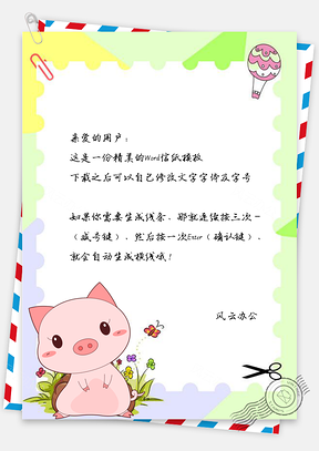 信纸卡通可爱相册本手绘小猪Word模板