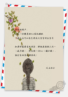 小清新女孩手绘信纸Word模板
