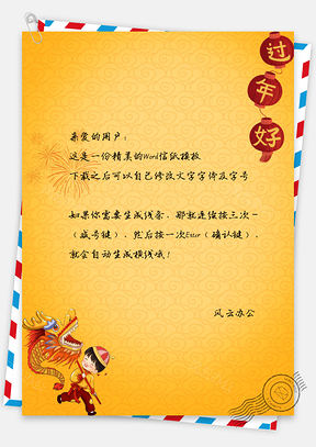 信纸中国风春节舞龙Word模板