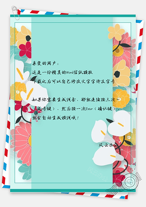 小清新文艺白花信纸Word模板