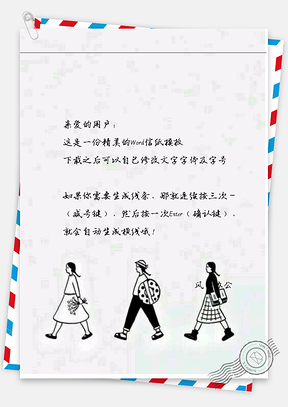 小清新手绘三个少女信纸Word模板