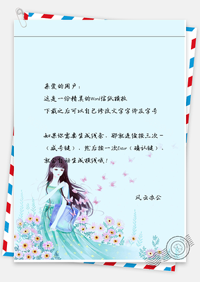 小清新手绘唯美的花朵少女信纸