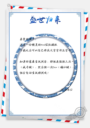 信纸中国风青花瓷背景图Word模板