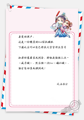 可爱的小情侣吃冰糖葫芦边框信纸Word模板