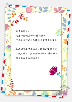 信纸小清新手绘简约花边框Word模板