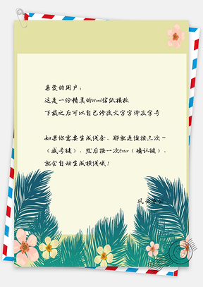 信纸小清新樱花唯美花丛背景Word模板