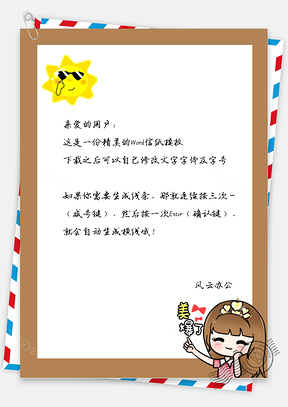 可爱的小女孩在太阳下边框信纸Word模板